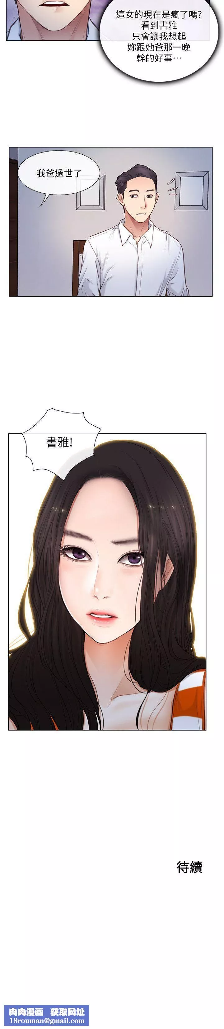 人夫的悸動第4話-20歲的她