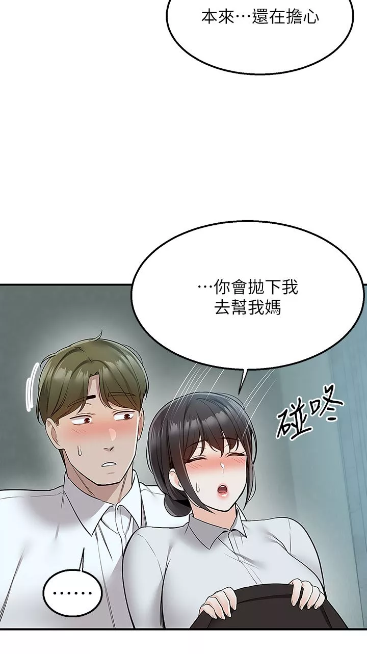 外送到府第37話-純白的牛奶戒指