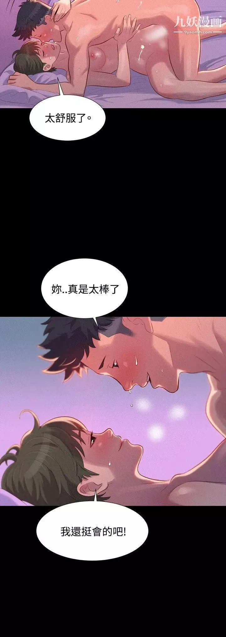 不倫駕訓班第41話