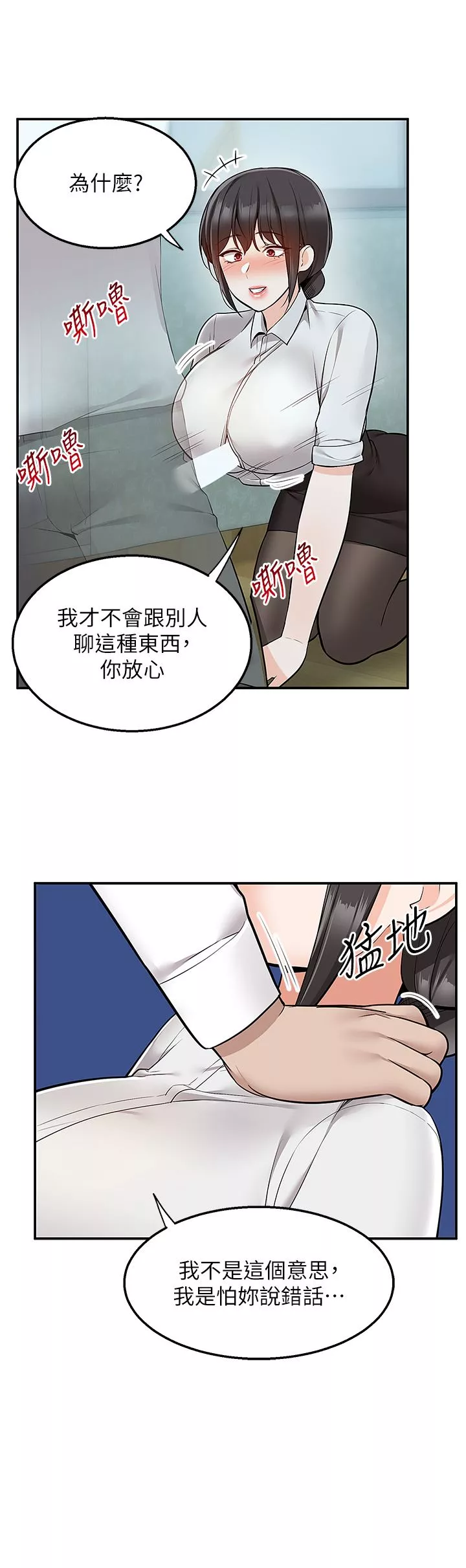 外送到府第37話-純白的牛奶戒指