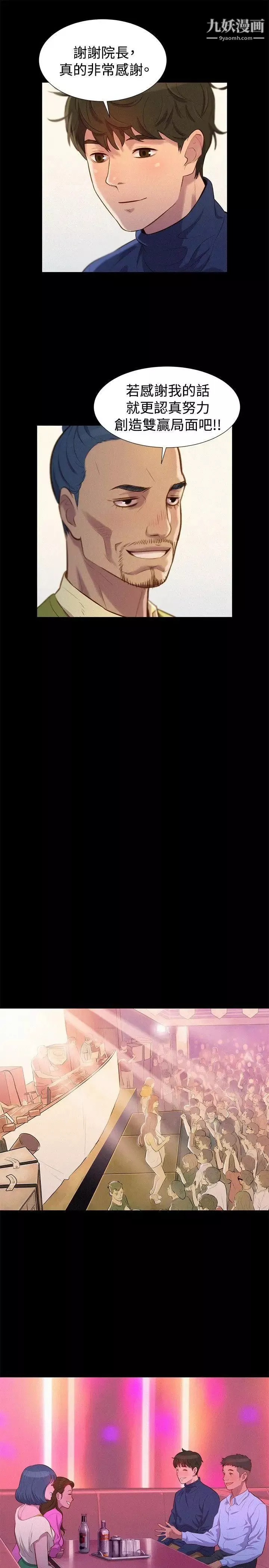 不倫駕訓班第41話