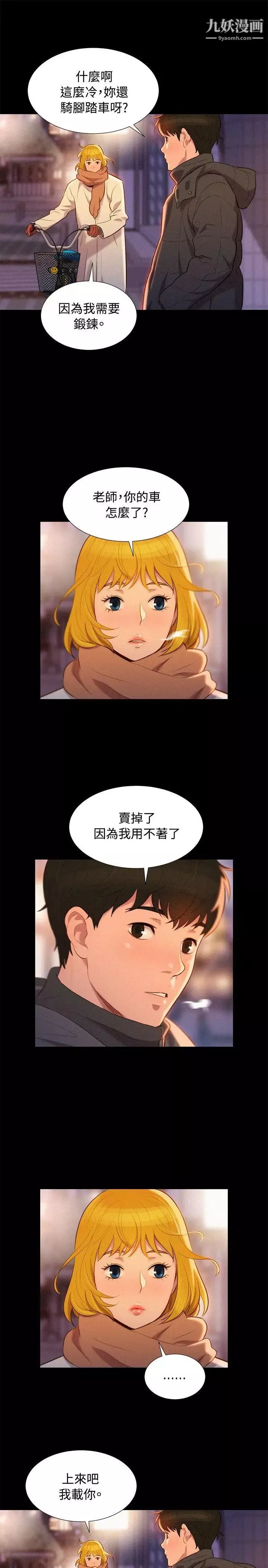 不倫駕訓班最終話