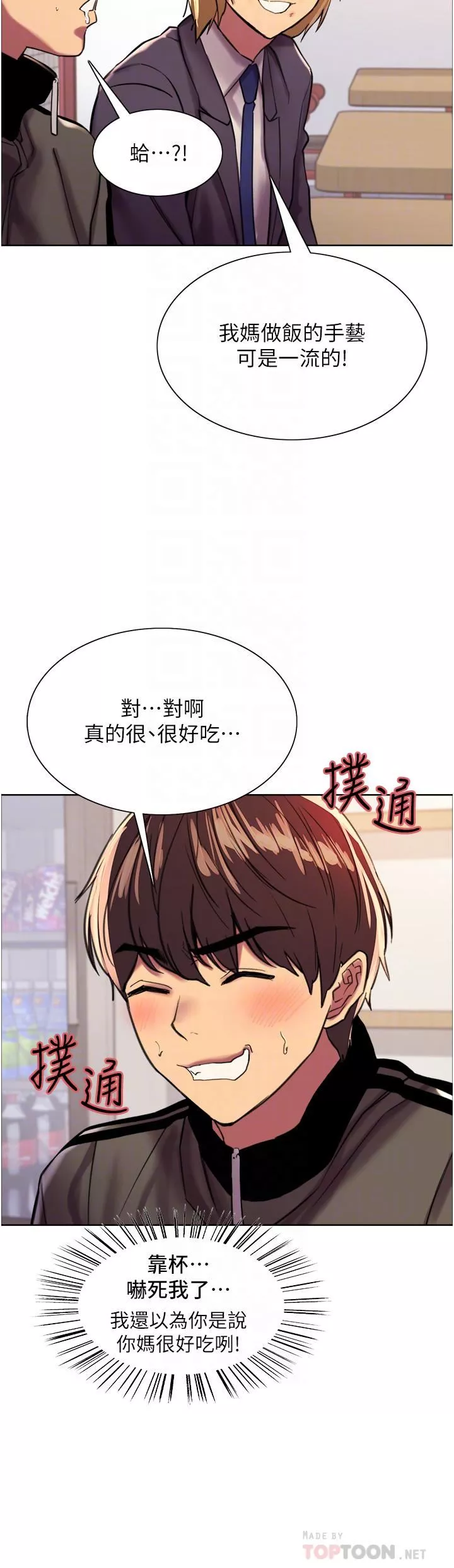 色輪眼第27話-請妳跟我做愛!