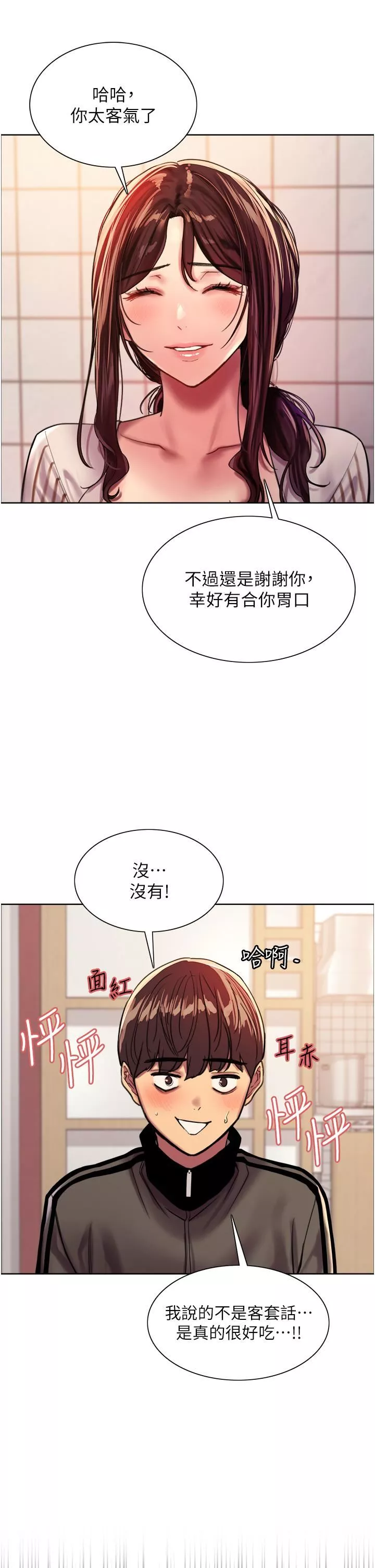 色輪眼第27話-請妳跟我做愛!