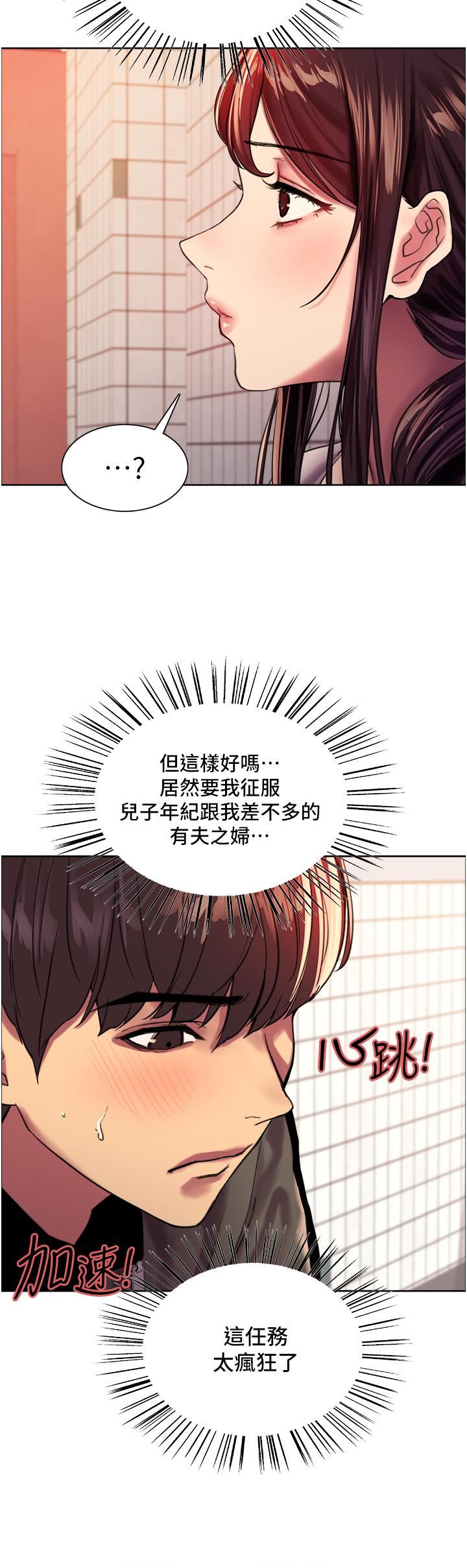 色轮眼第27话-请妳跟我做爱!