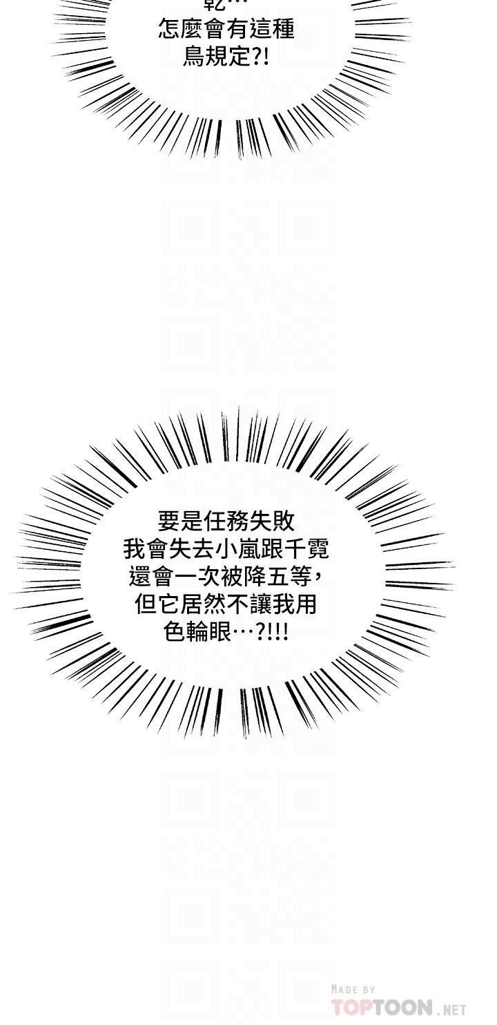色轮眼第27话-请妳跟我做爱!