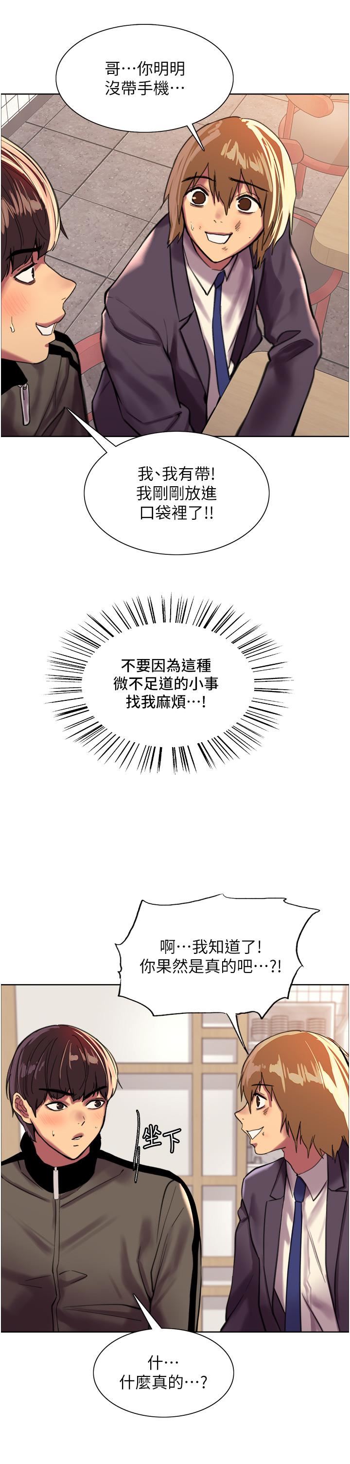 色轮眼第27话-请妳跟我做爱!