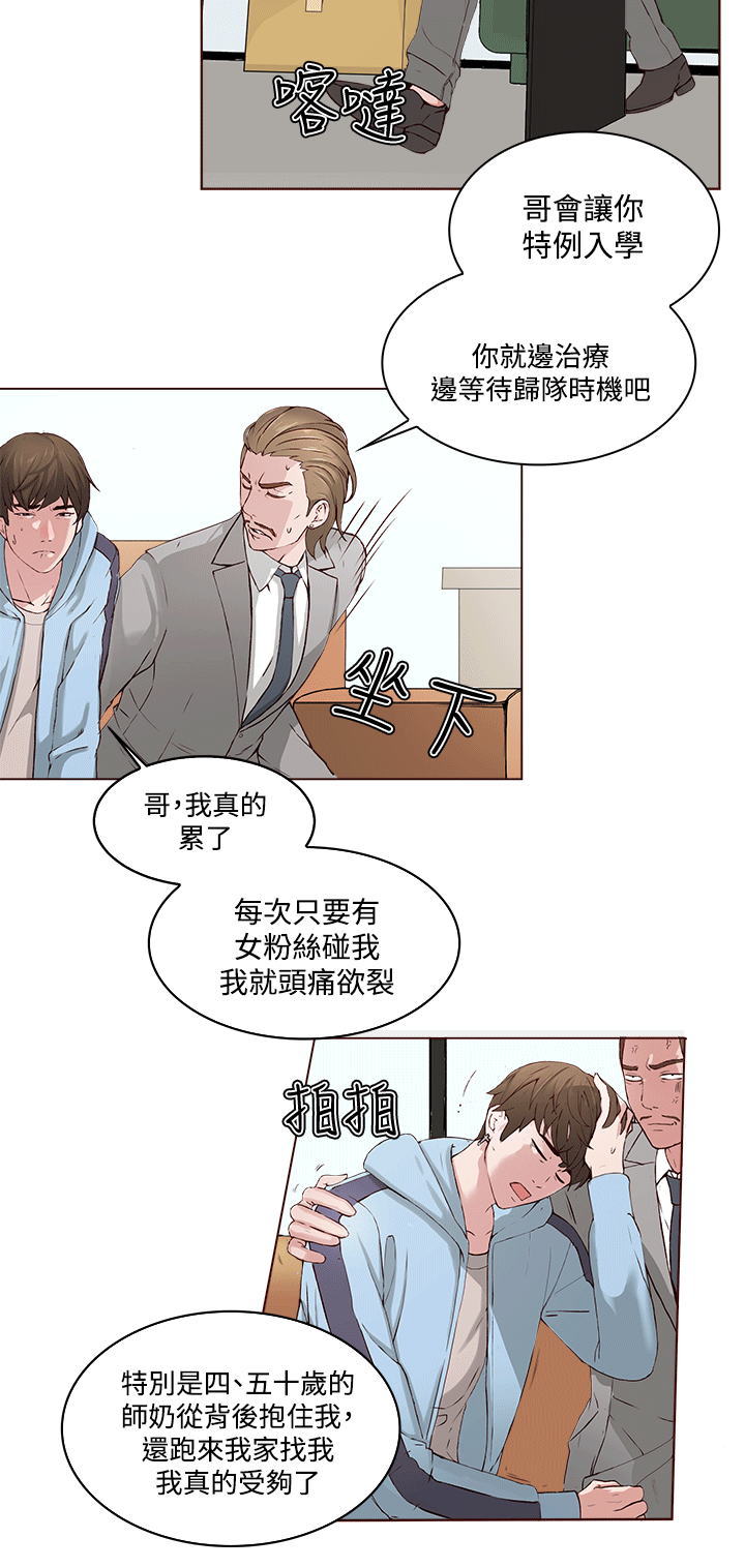 私生:爱到痴狂第1话