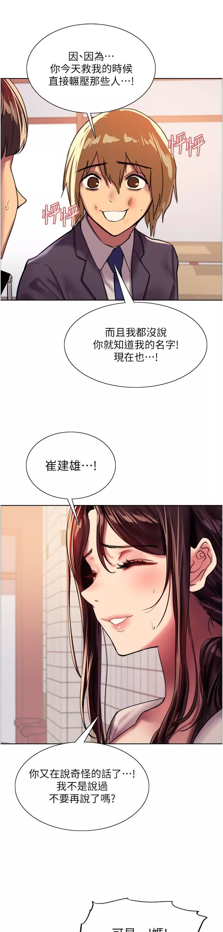 色輪眼第27話-請妳跟我做愛!