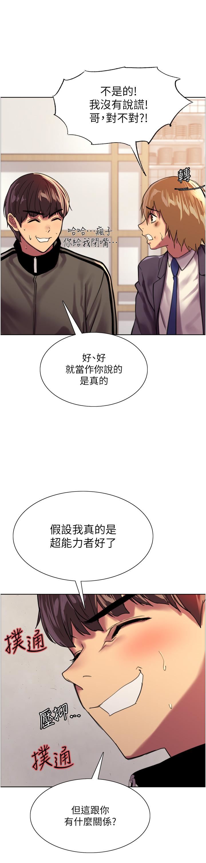 色輪眼第27話-請妳跟我做愛!