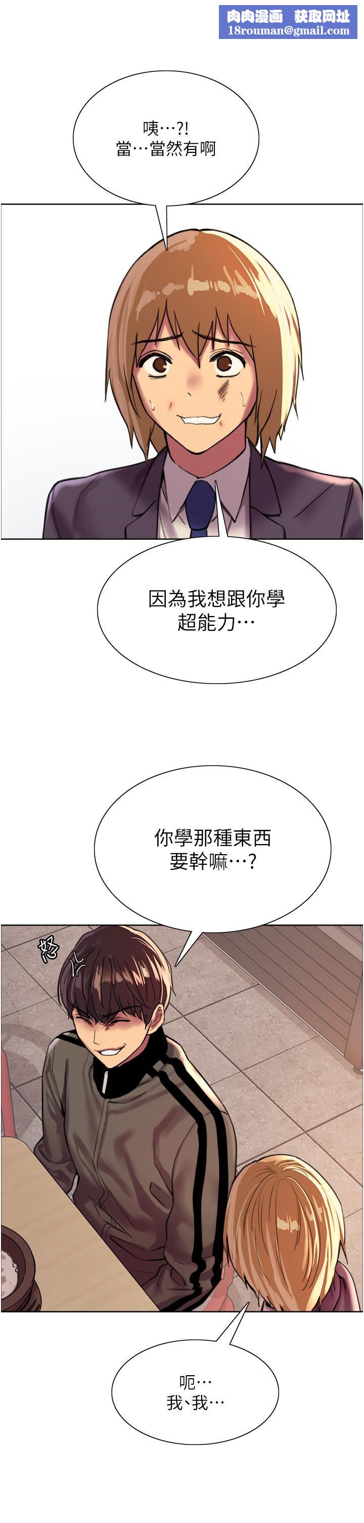 色轮眼第27话-请妳跟我做爱!