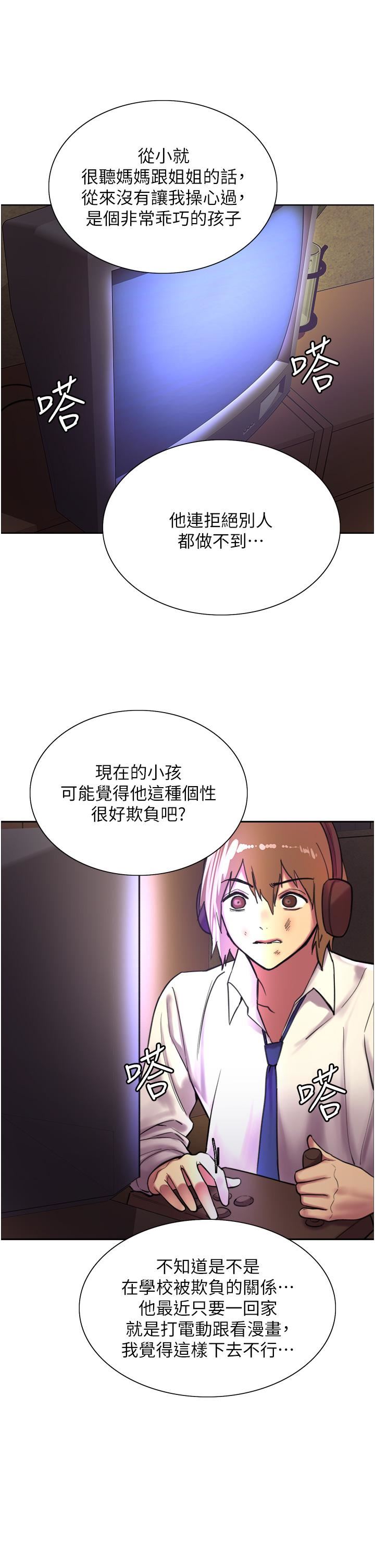 色轮眼第27话-请妳跟我做爱!