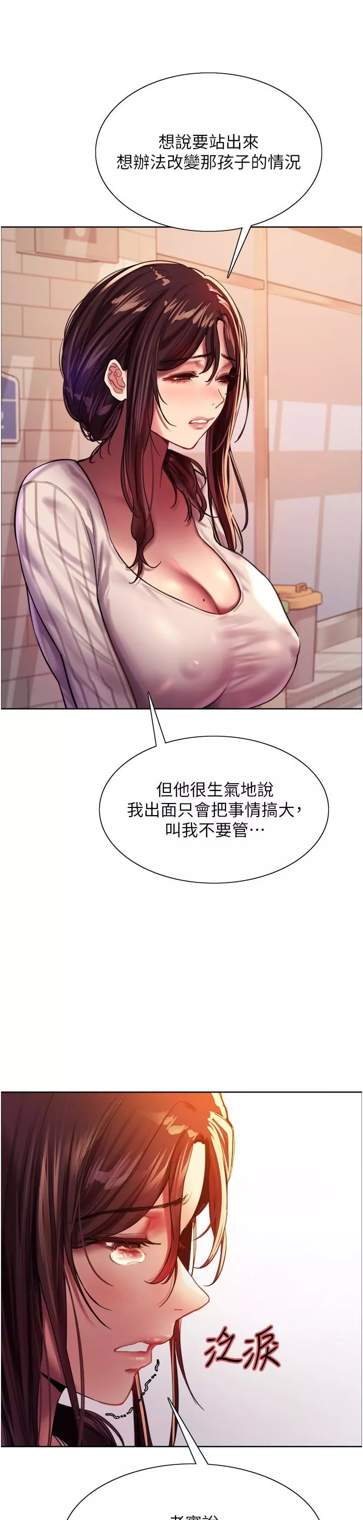 色輪眼第27話-請妳跟我做愛!
