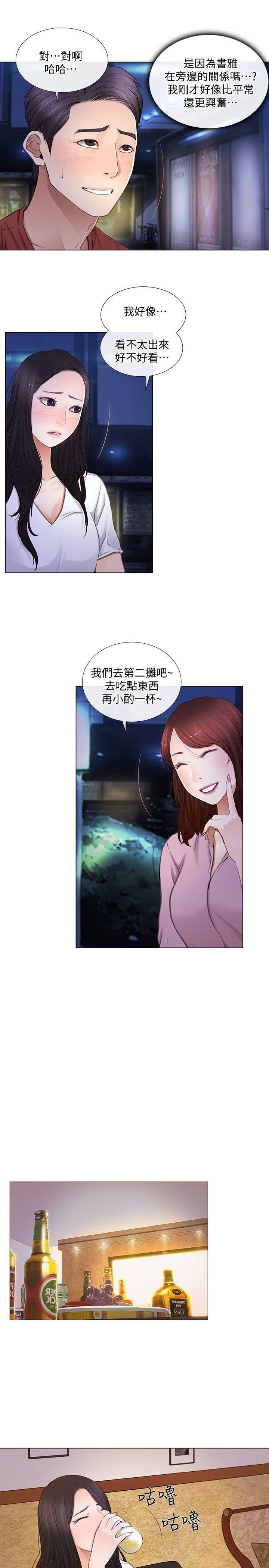 人夫的悸動第8話-在書雅旁邊跟太太…