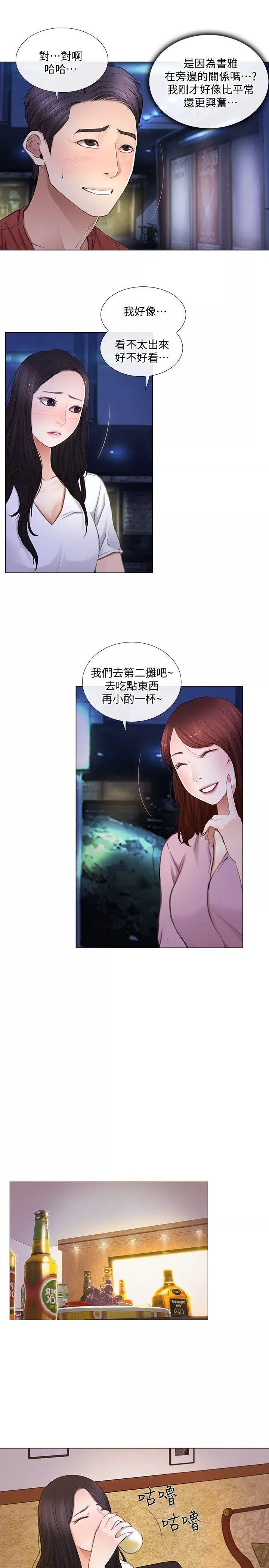 人夫的悸動第8話-在書雅旁邊跟太太…