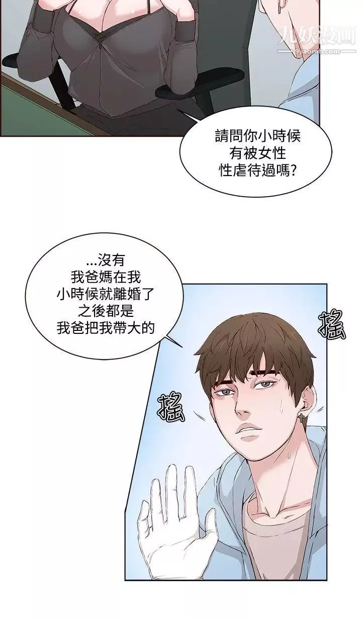 私生:愛到癡狂第2話