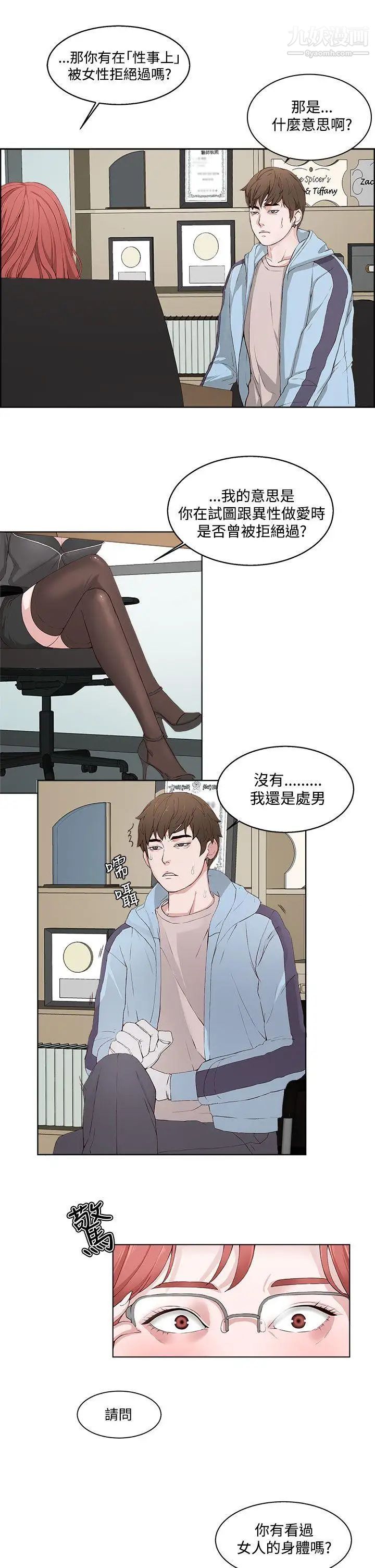 私生:爱到痴狂第2话