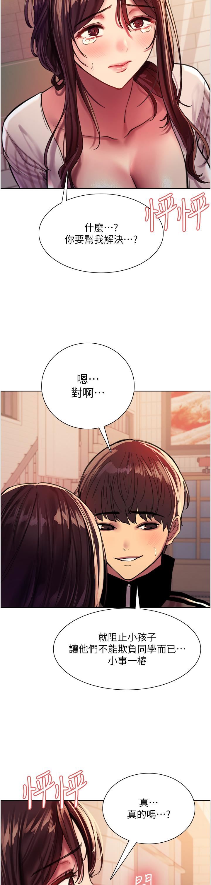 色轮眼第27话-请妳跟我做爱!