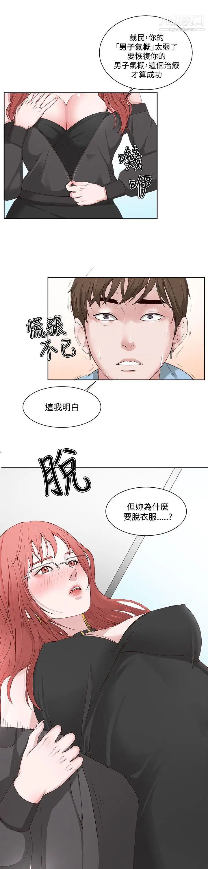 私生:爱到痴狂第2话