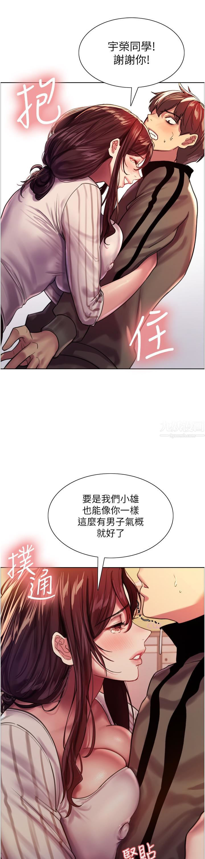 色轮眼第27话-请妳跟我做爱!
