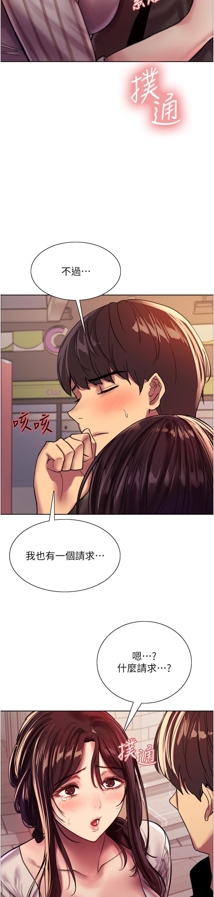 色轮眼第27话-请妳跟我做爱!