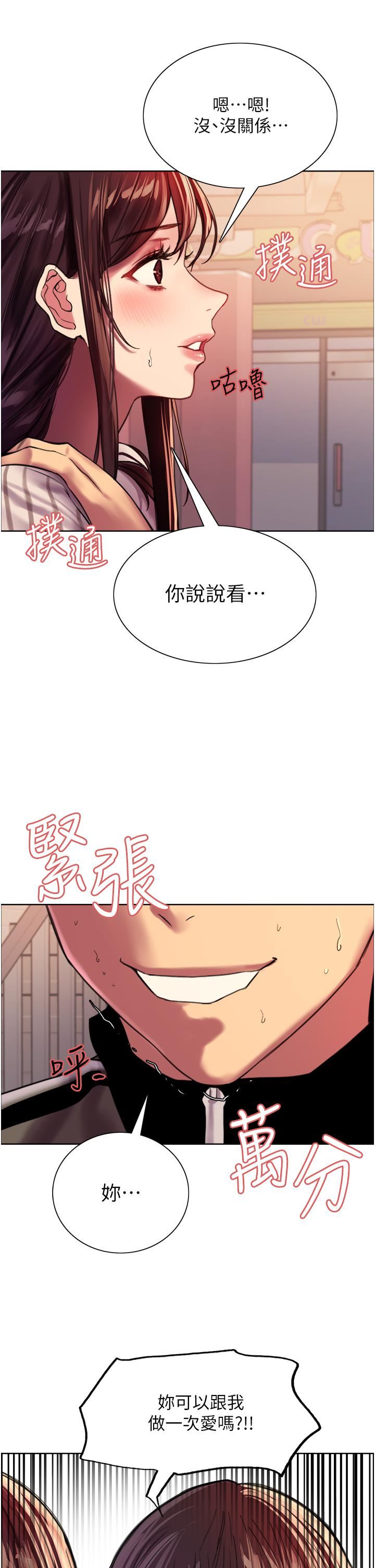 色輪眼第27話-請妳跟我做愛!