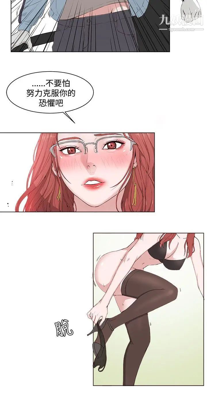 私生:爱到痴狂第2话