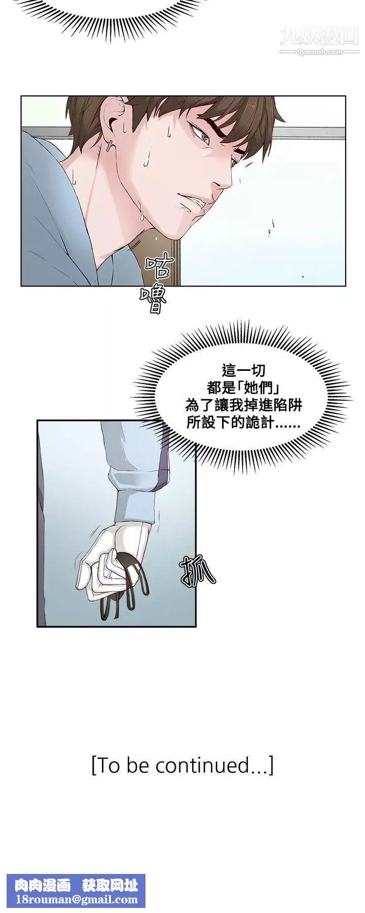 私生:愛到癡狂第2話
