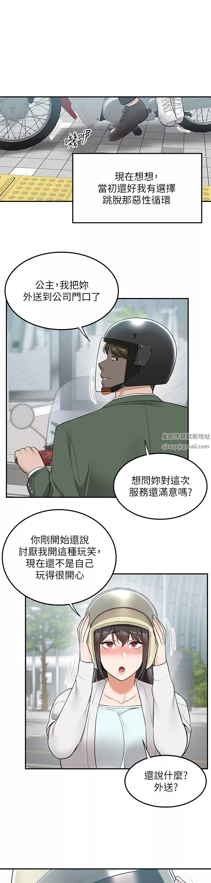 外送到府第39話-最終話-你的訂單在路上囉~