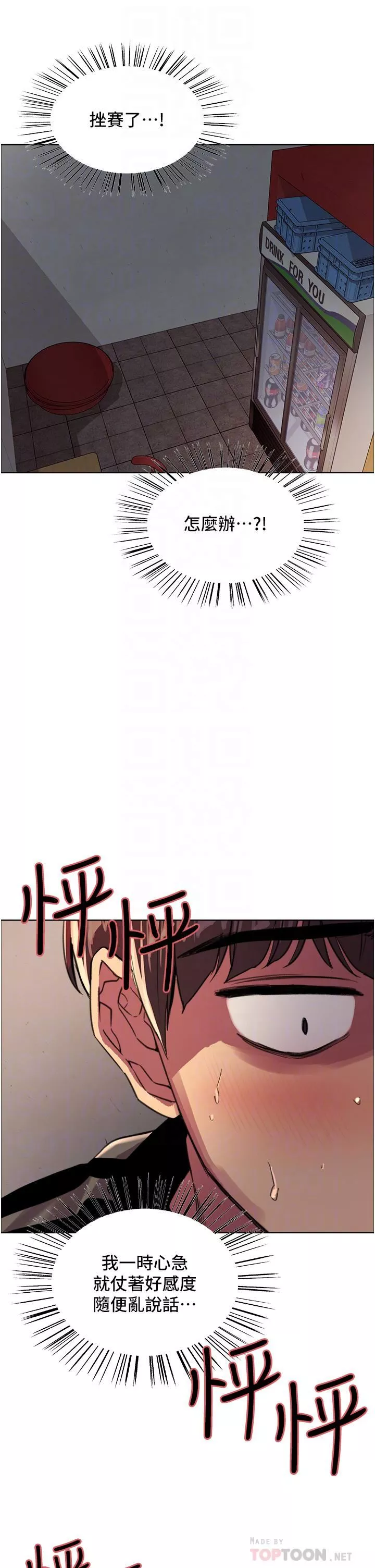 色輪眼第28話-用嘴報答你