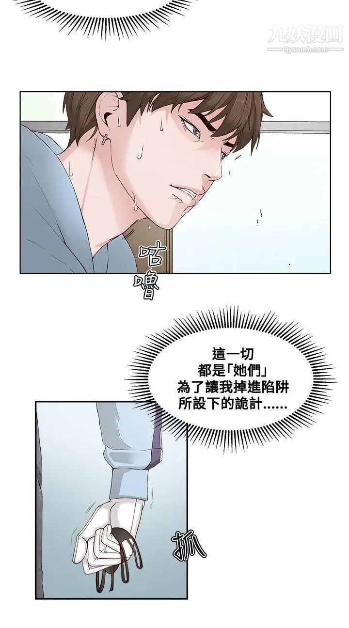 私生:爱到痴狂第3话