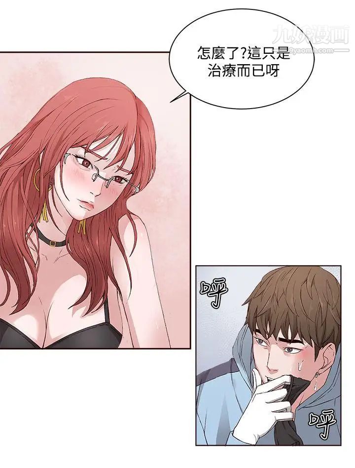 私生:爱到痴狂第3话