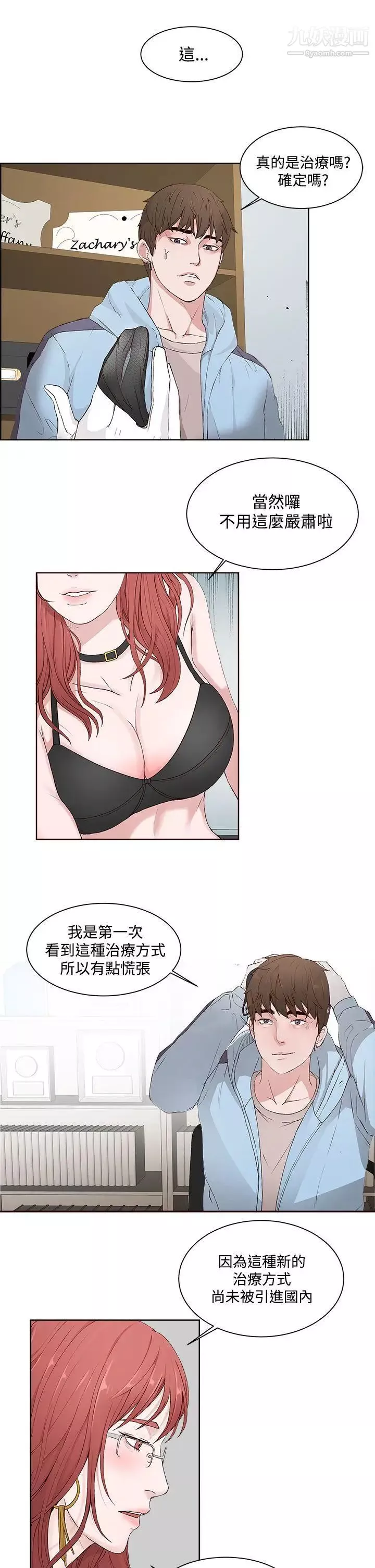 私生:愛到癡狂第3話