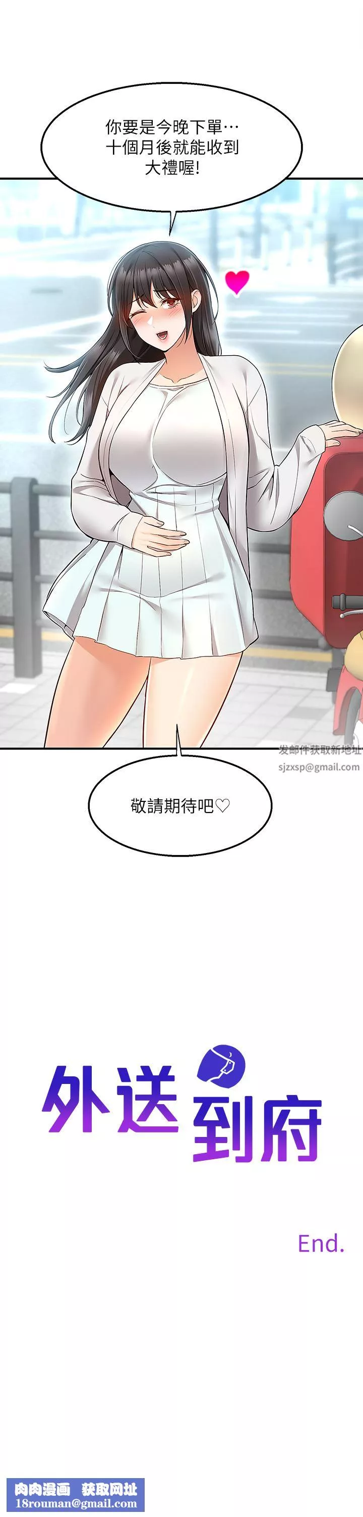 外送到府第39話-最終話-你的訂單在路上囉~