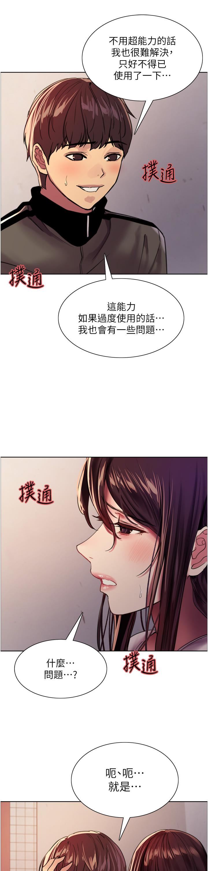 色轮眼第28话-用嘴报答你