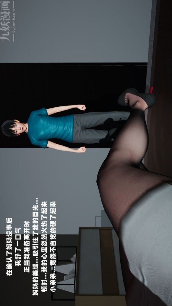 [3D]爱穿丝袜的妈妈第01话