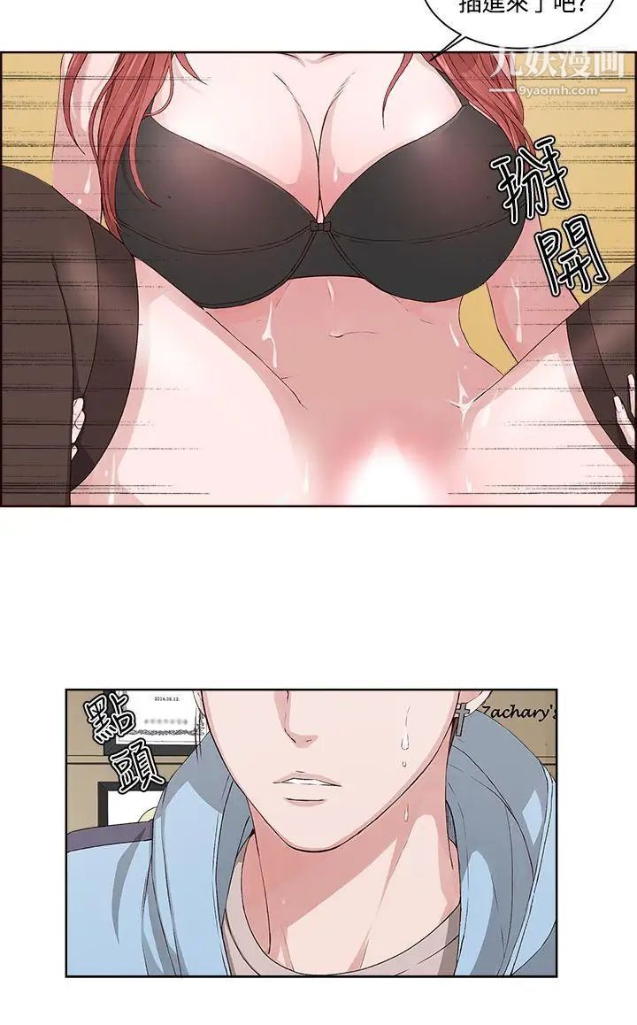 私生:爱到痴狂第3话