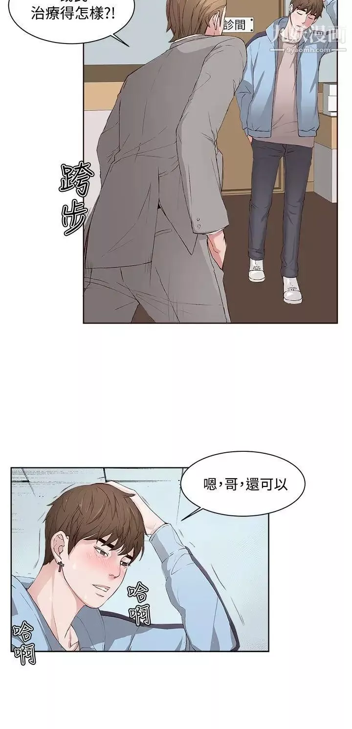私生:愛到癡狂第3話