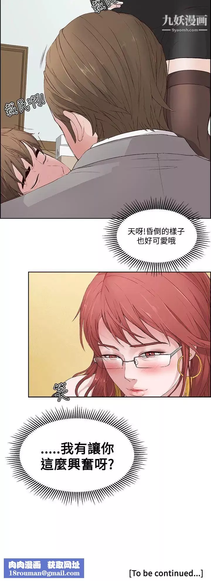 私生:愛到癡狂第3話