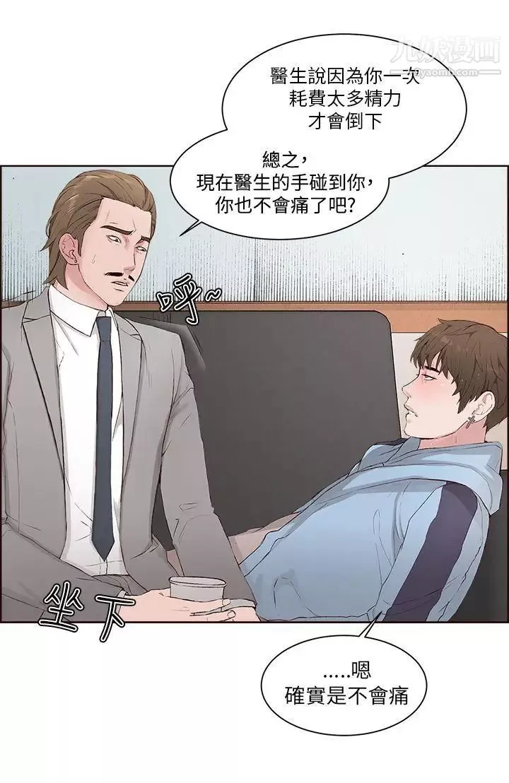 私生:愛到癡狂第4話