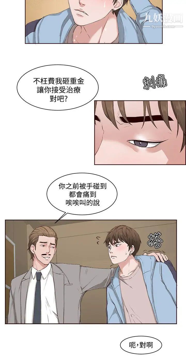 私生:爱到痴狂第4话
