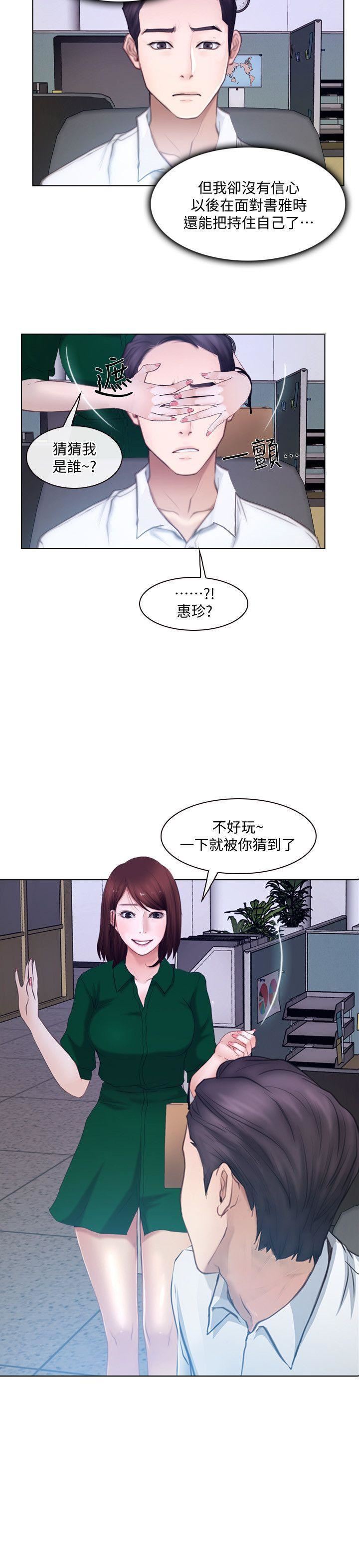 人夫的悸动第10话-惠珍的加班慰劳