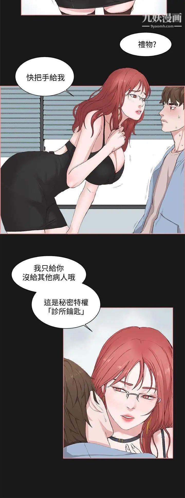 私生:爱到痴狂第4话