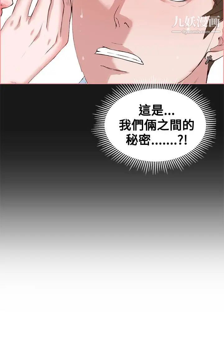 私生:爱到痴狂第5话