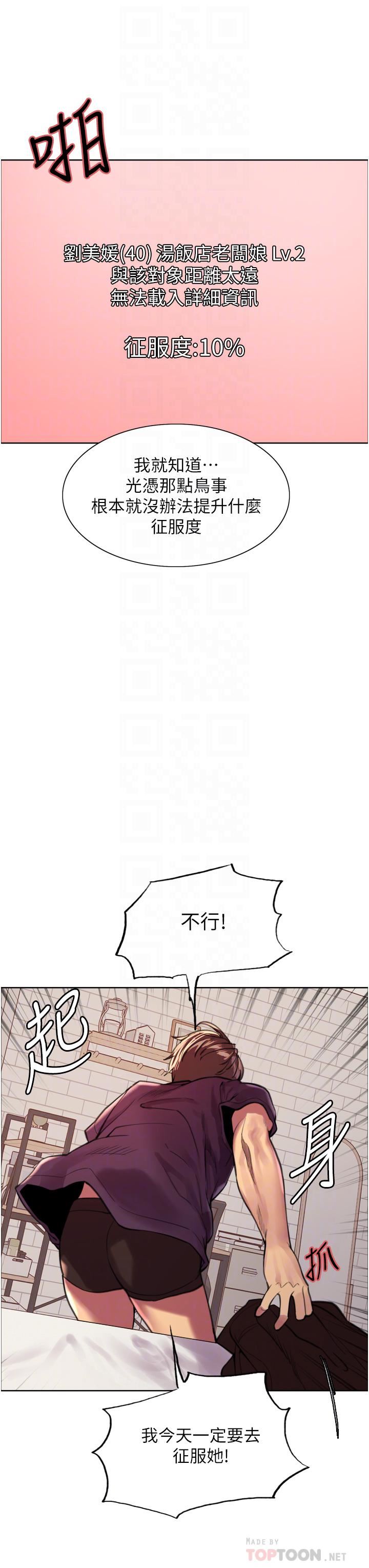 色輪眼第29話-想著宇榮自慰的阿姨