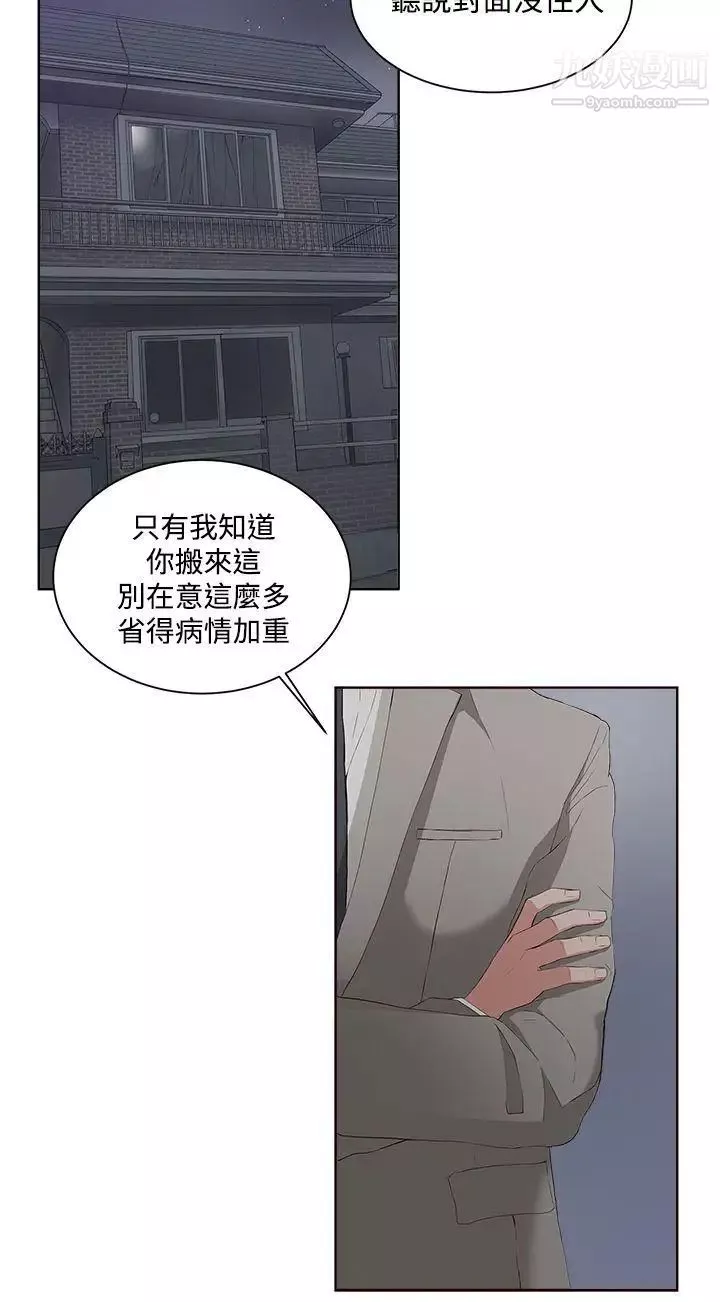 私生:愛到癡狂第5話