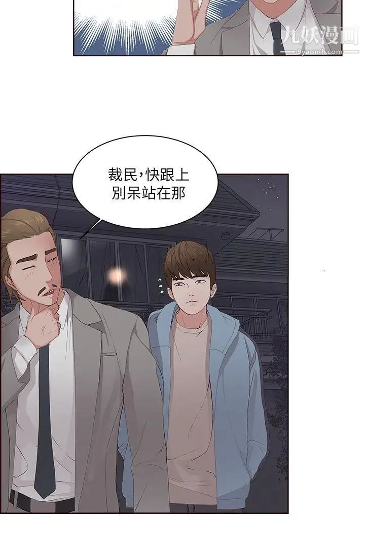 私生:爱到痴狂第5话