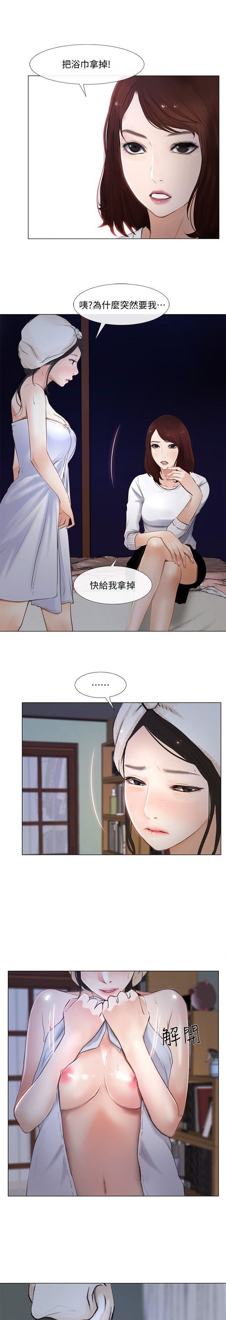 人夫的悸動第11話-誰會占有妳的初夜?