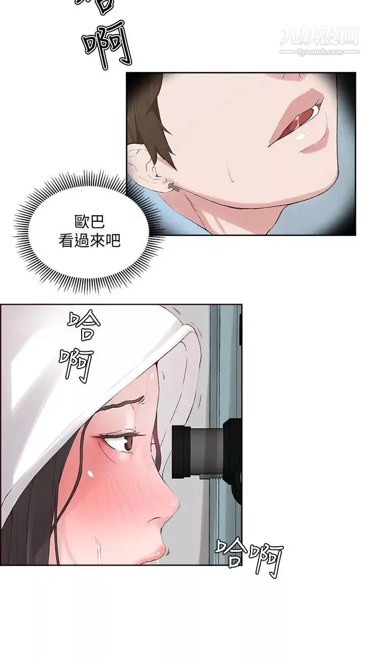 私生:愛到癡狂第5話