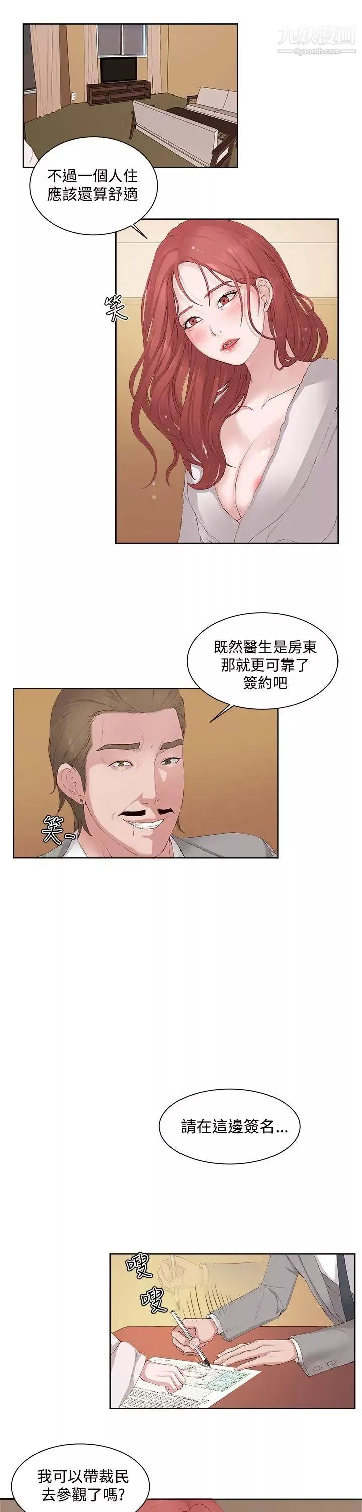 私生:愛到癡狂第6話